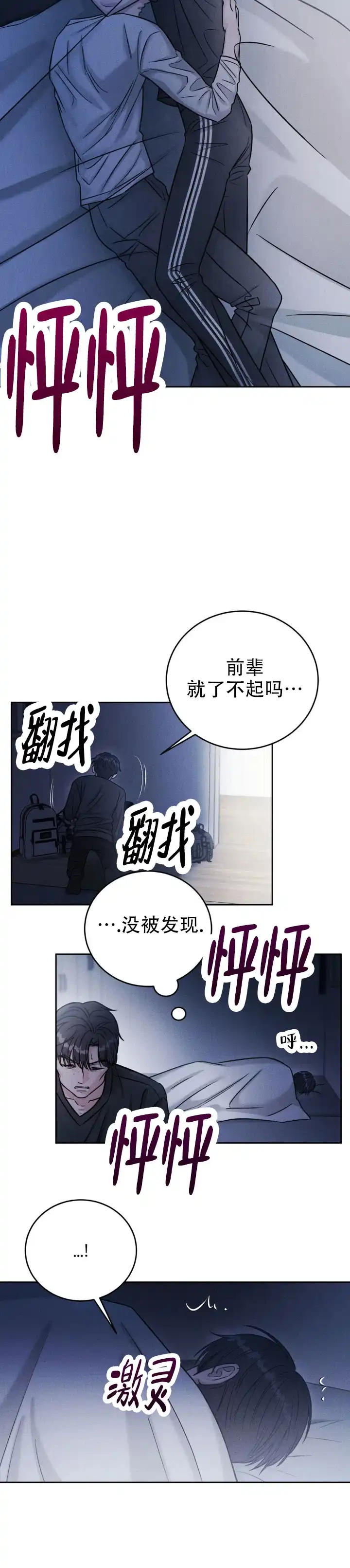 安慰剂 第41话 第10页