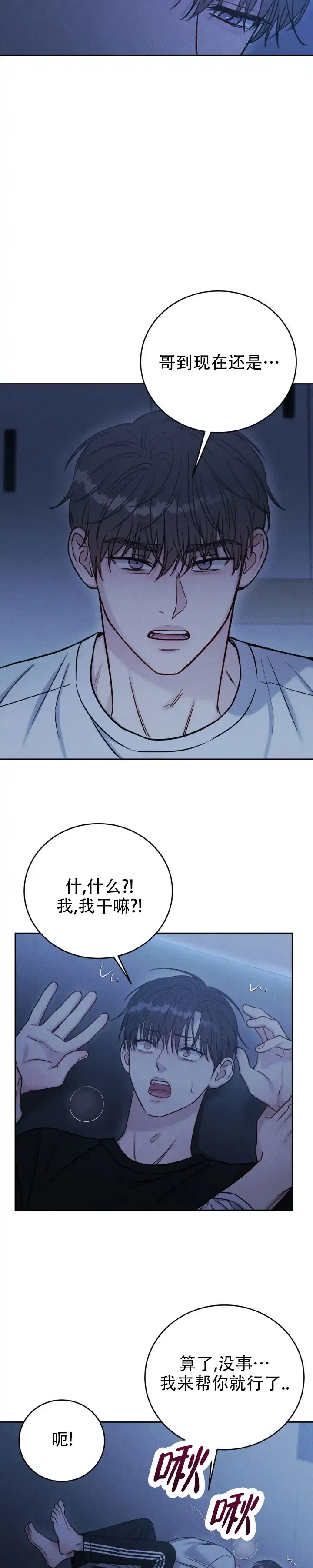 安慰剂 第41话 第7页