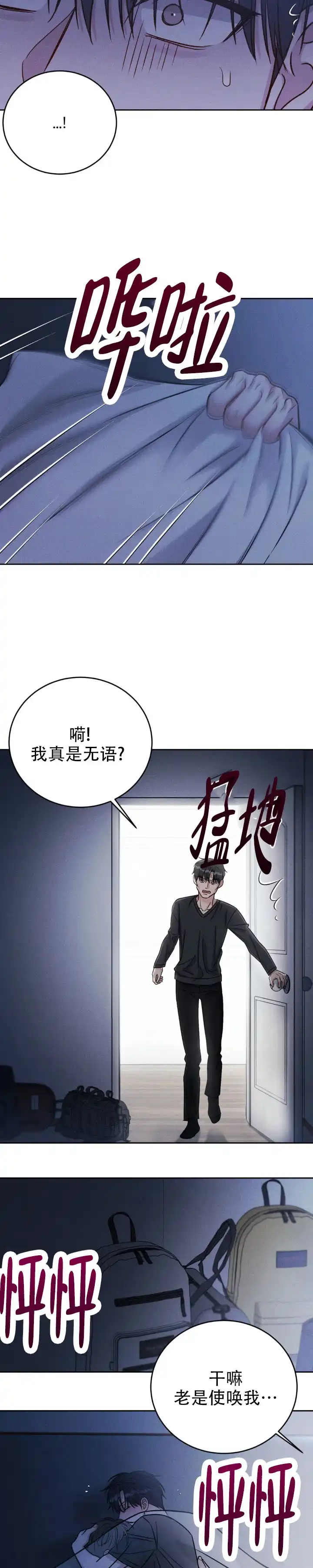 安慰剂 第41话 第9页