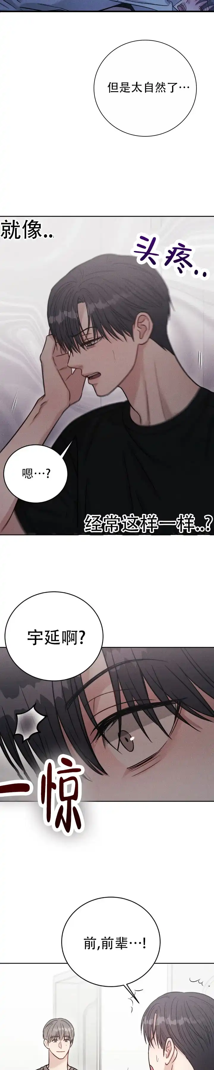 安慰剂 第42话 第9页