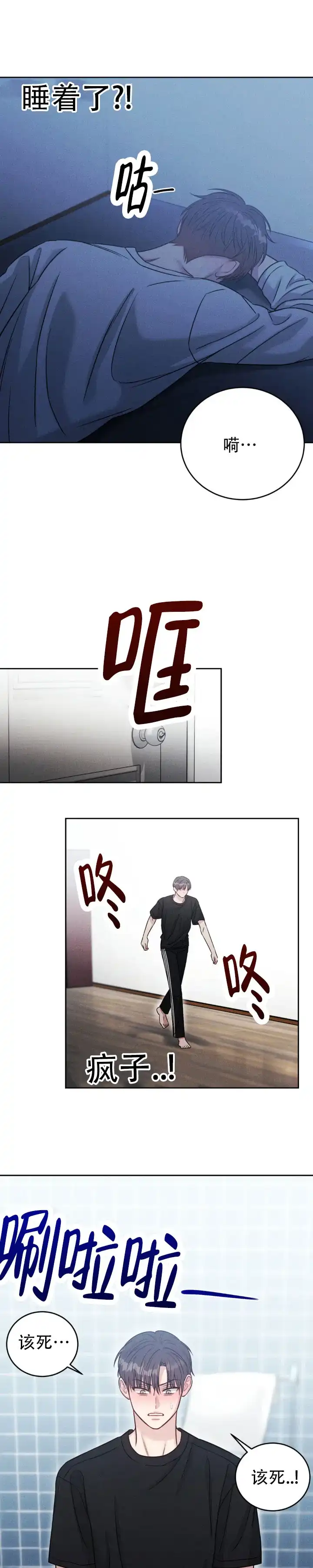 安慰剂 第42话 第7页