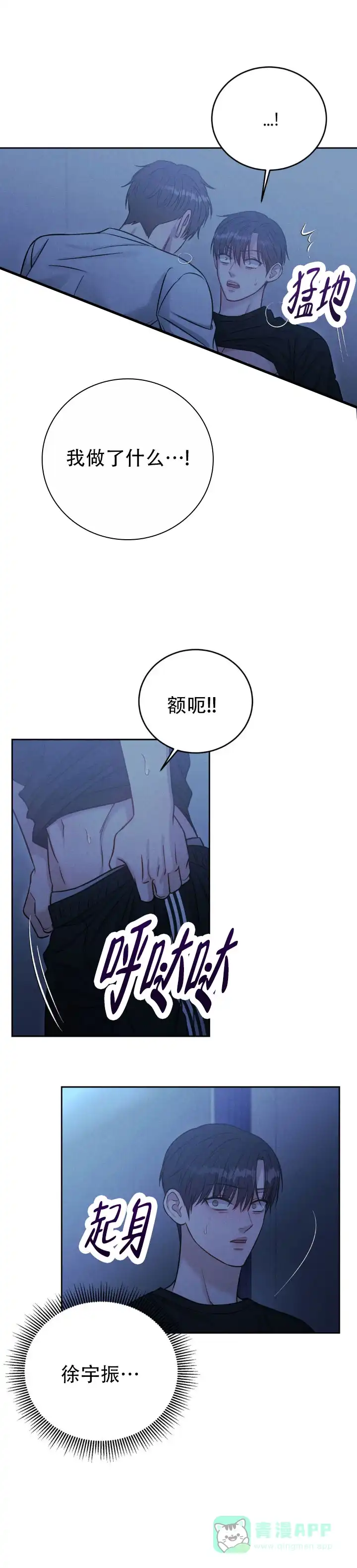 安慰剂 第42话 第6页