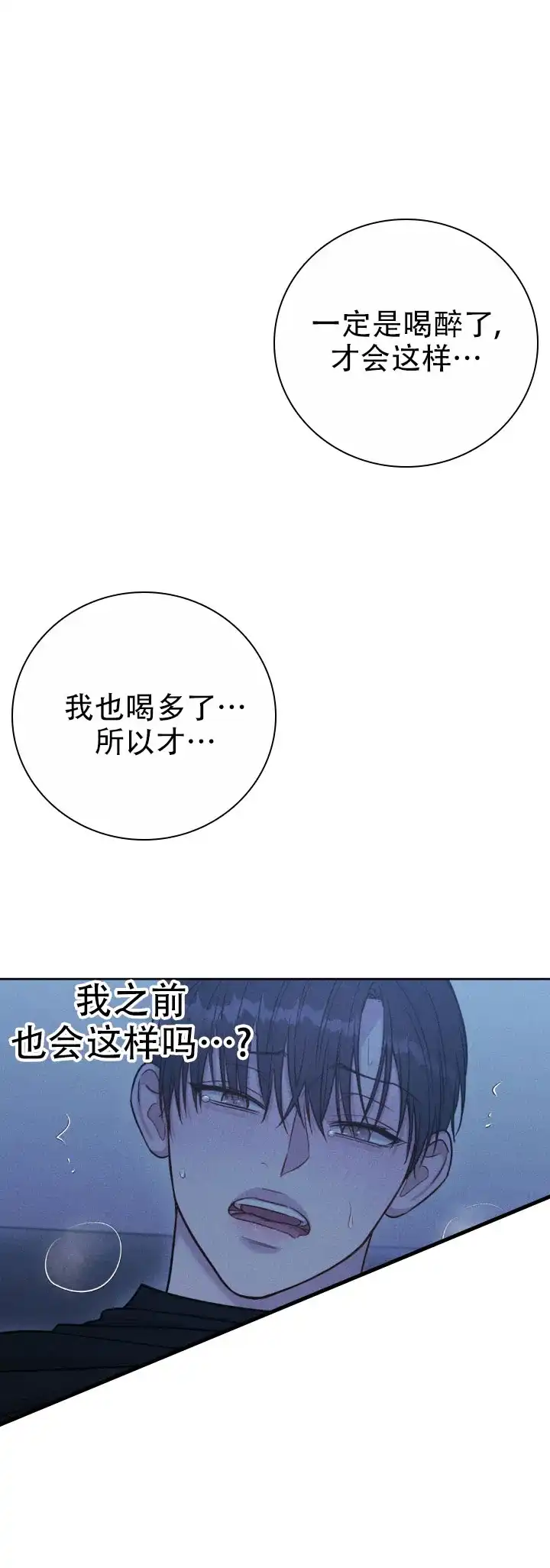 安慰剂 第42话 第4页