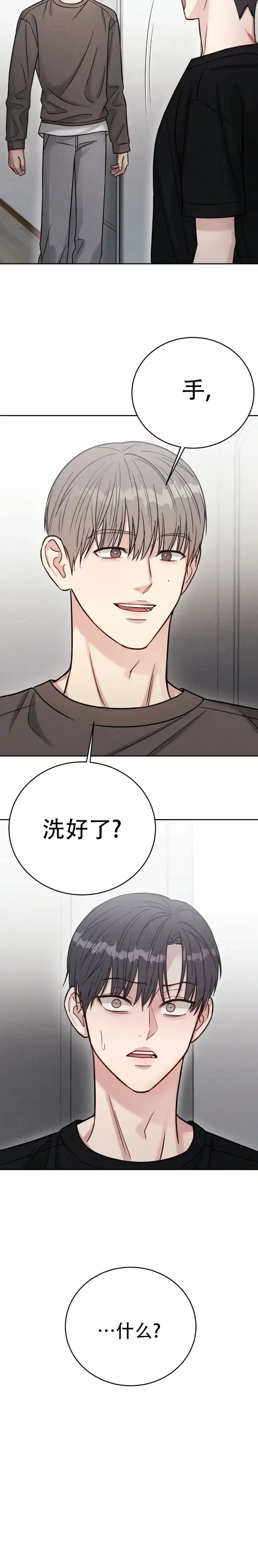 安慰剂 第42话 第10页