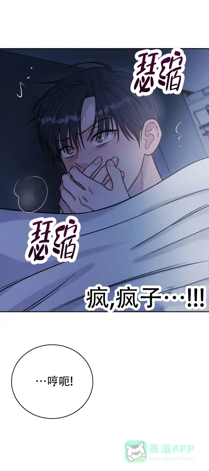 安慰剂 第42话 第1页
