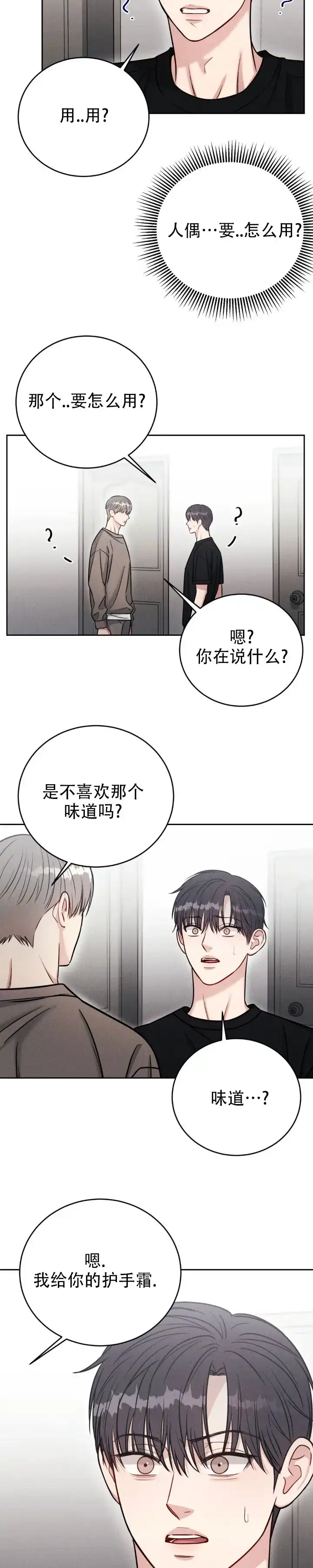 安慰剂 第43话 第5页