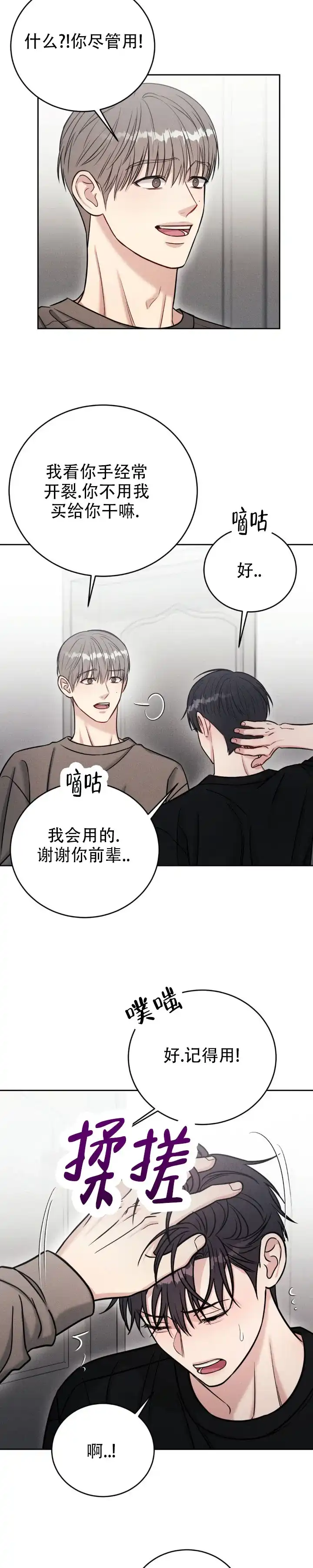 安慰剂 第43话 第7页
