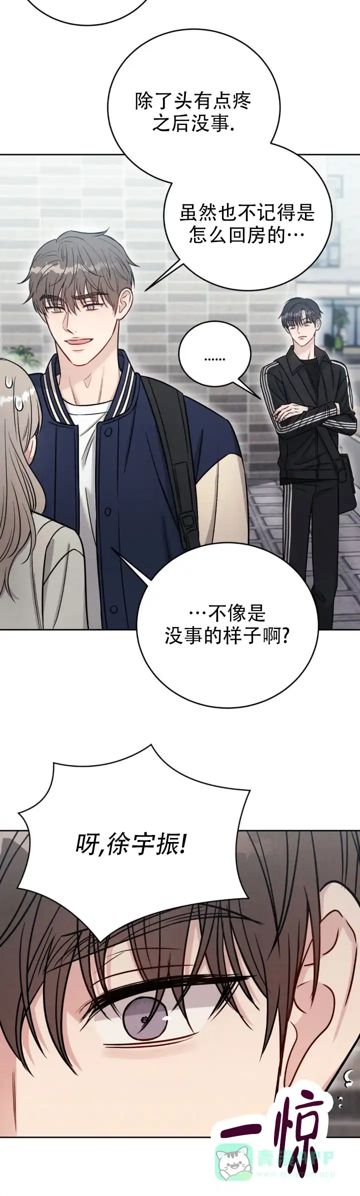 安慰剂 第43话 第11页