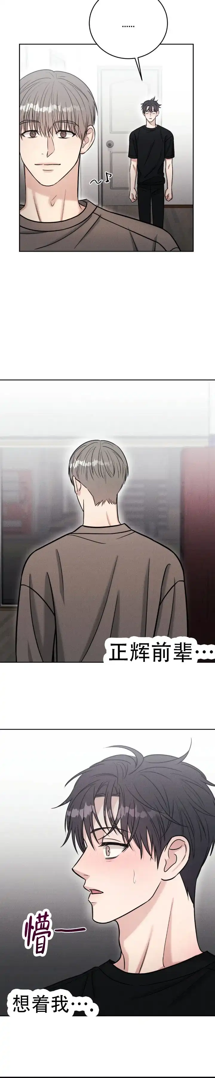 安慰剂 第43话 第8页