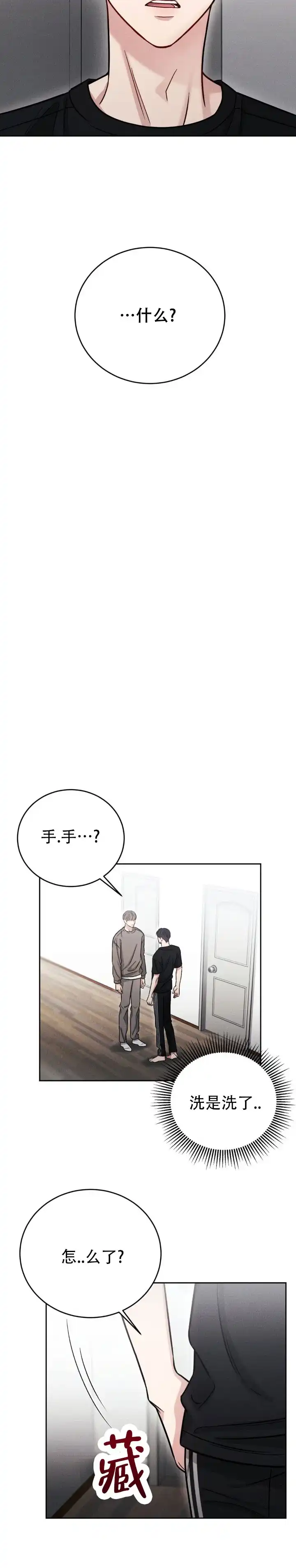 安慰剂 第43话 第2页