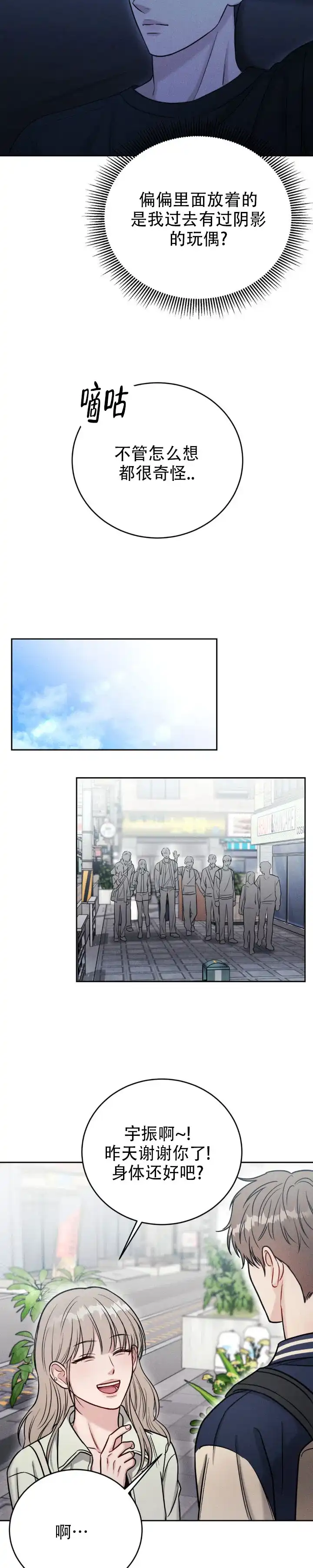 安慰剂 第43话 第10页