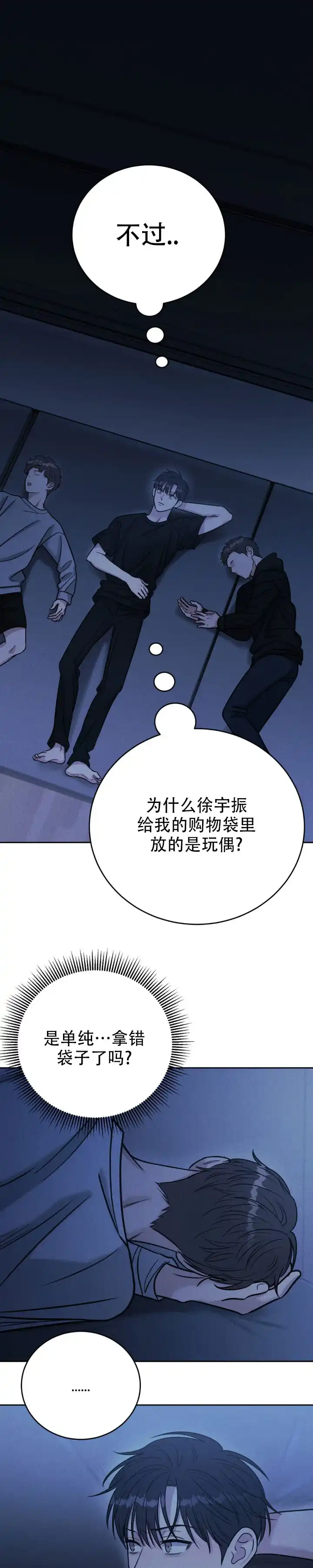 安慰剂 第43话 第9页
