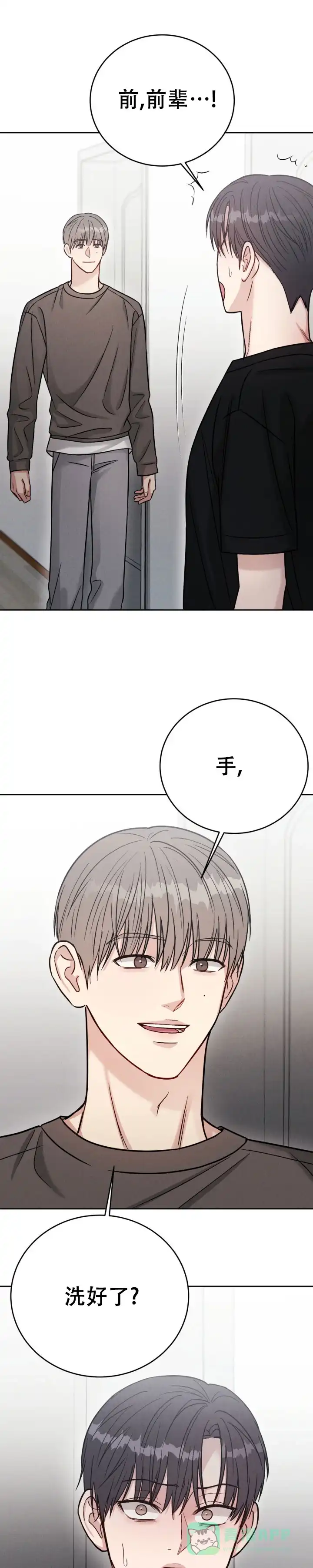 安慰剂 第43话 第1页