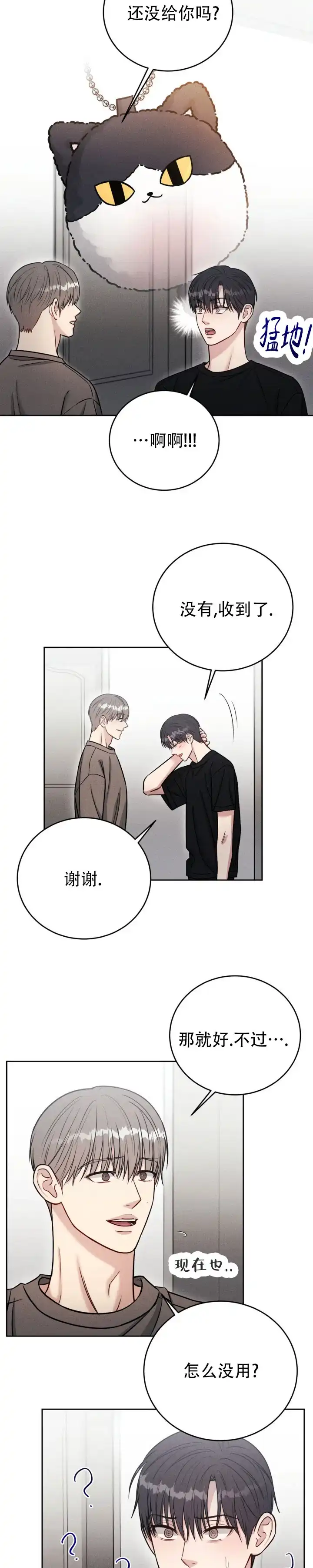安慰剂 第43话 第4页