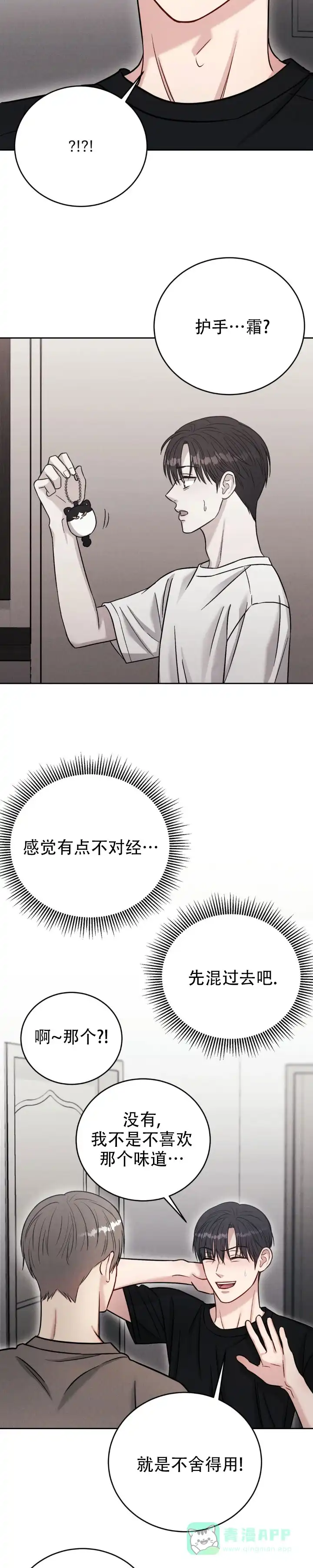安慰剂 第43话 第6页