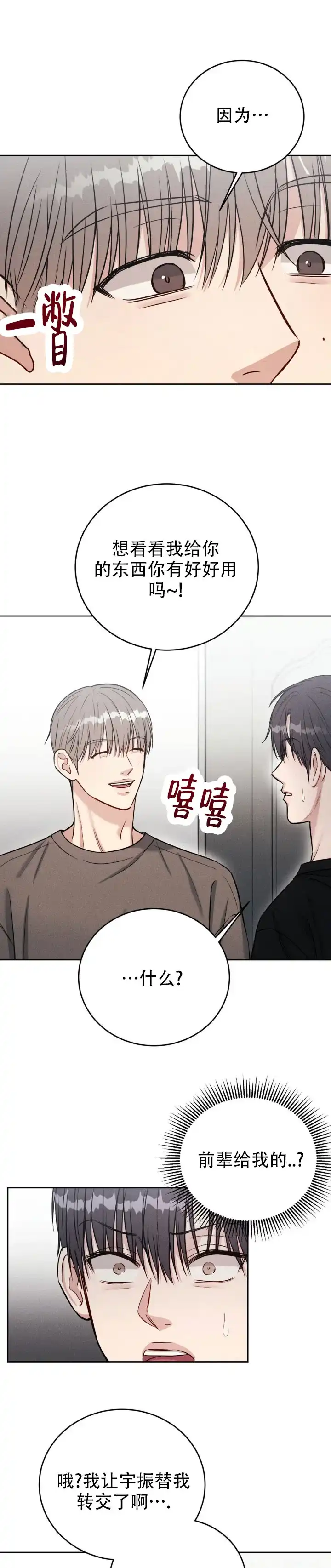 安慰剂 第43话 第3页