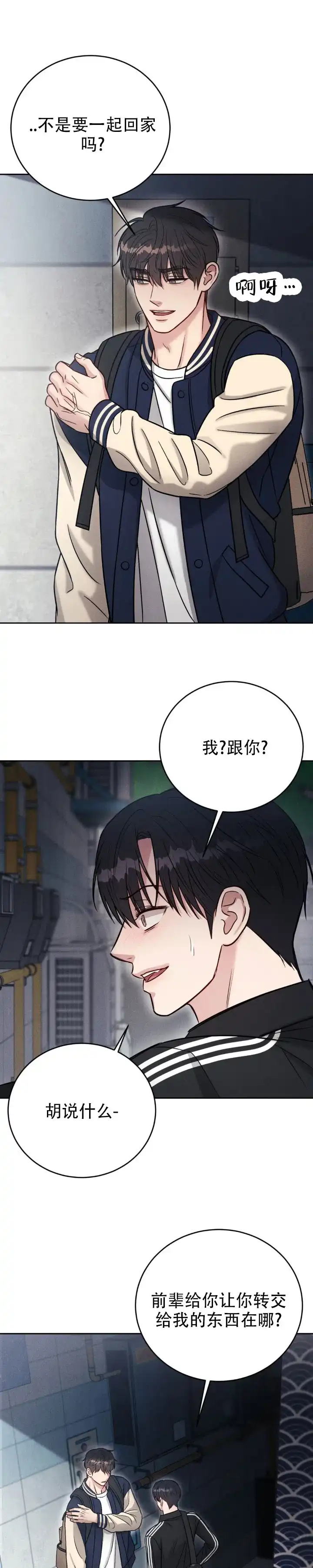 安慰剂 第44话 第5页