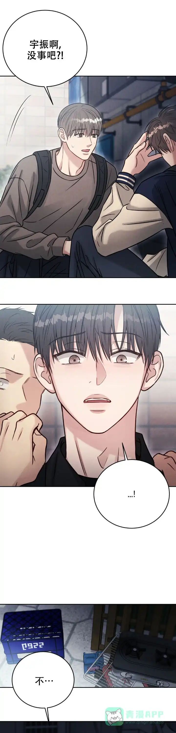 安慰剂 第44话 第11页