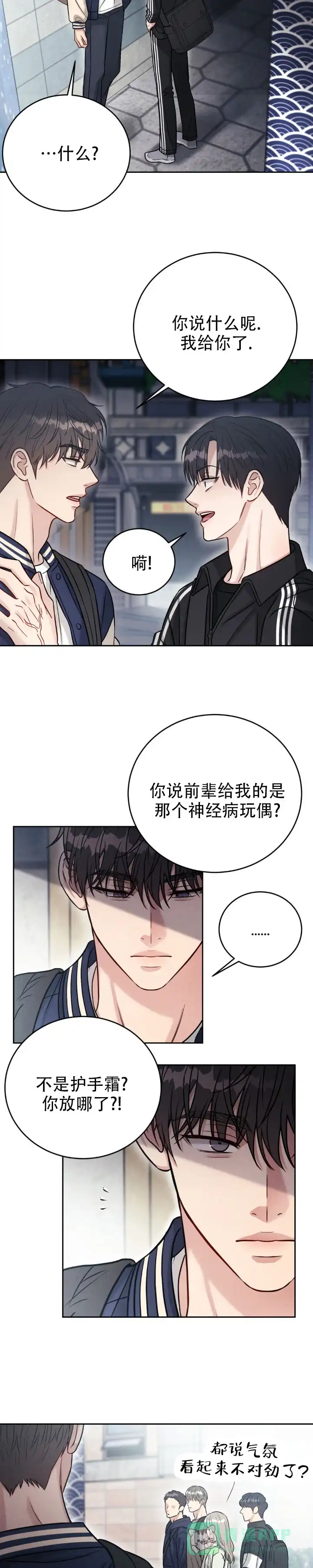 安慰剂 第44话 第6页