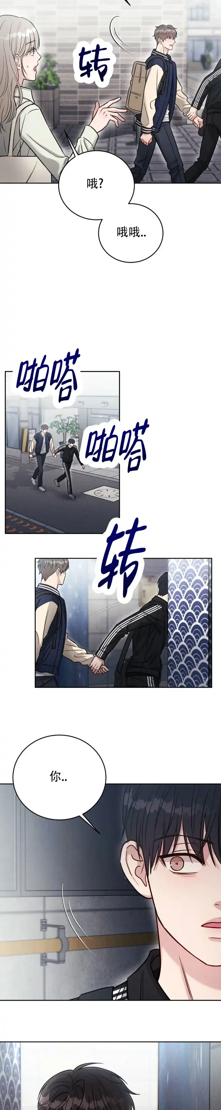安慰剂 第44话 第3页