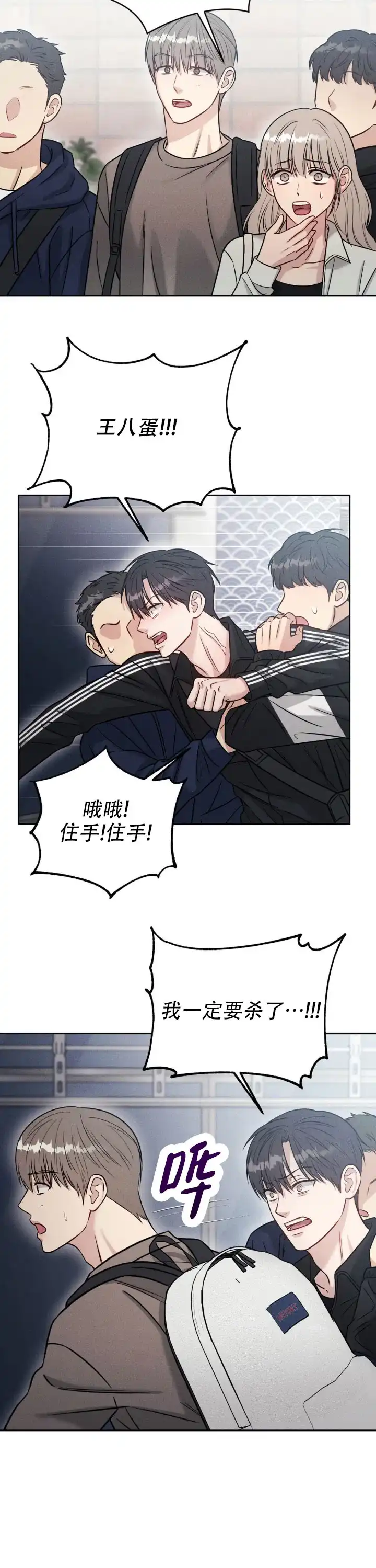 安慰剂 第44话 第10页