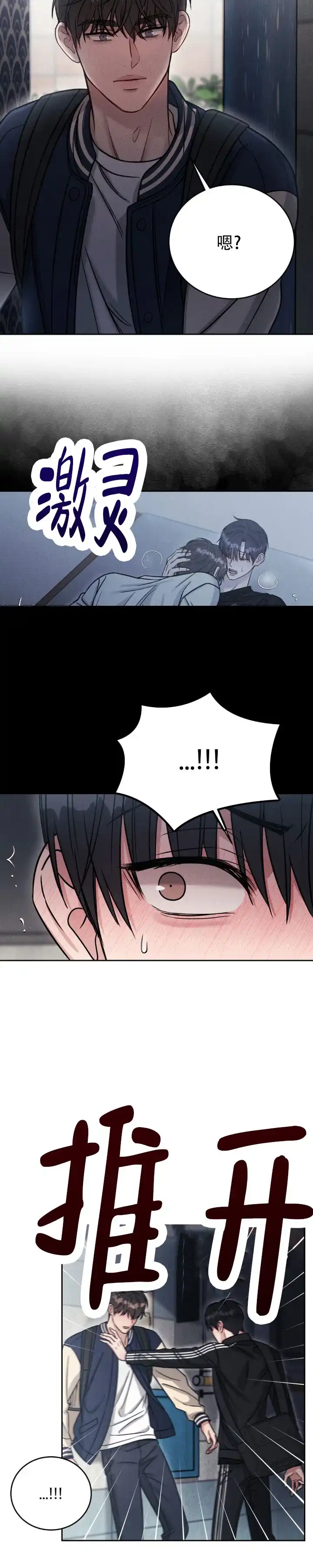 安慰剂 第44话 第4页