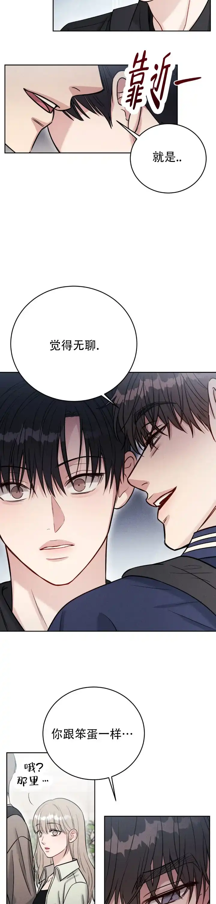 安慰剂 第44话 第8页