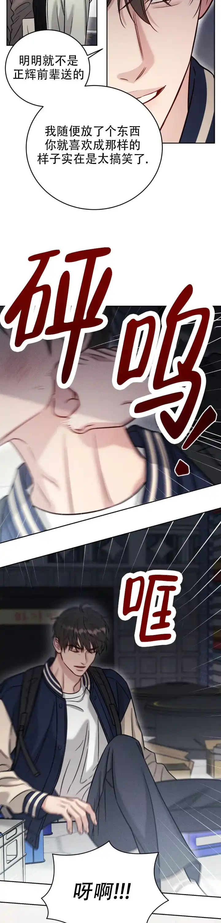 安慰剂 第44话 第9页