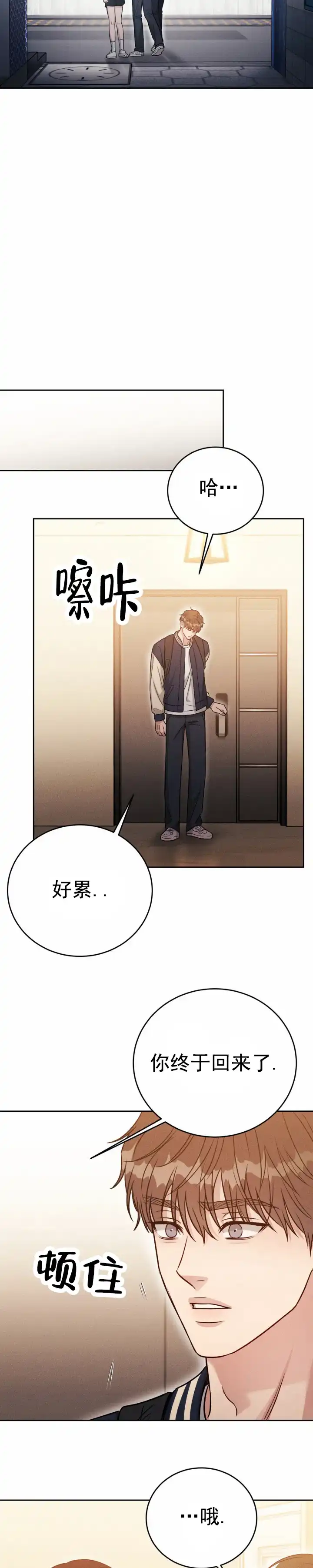 安慰剂 第45话 第7页