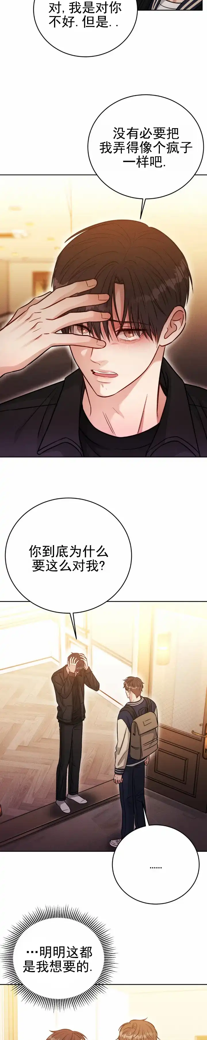 安慰剂 第45话 第10页