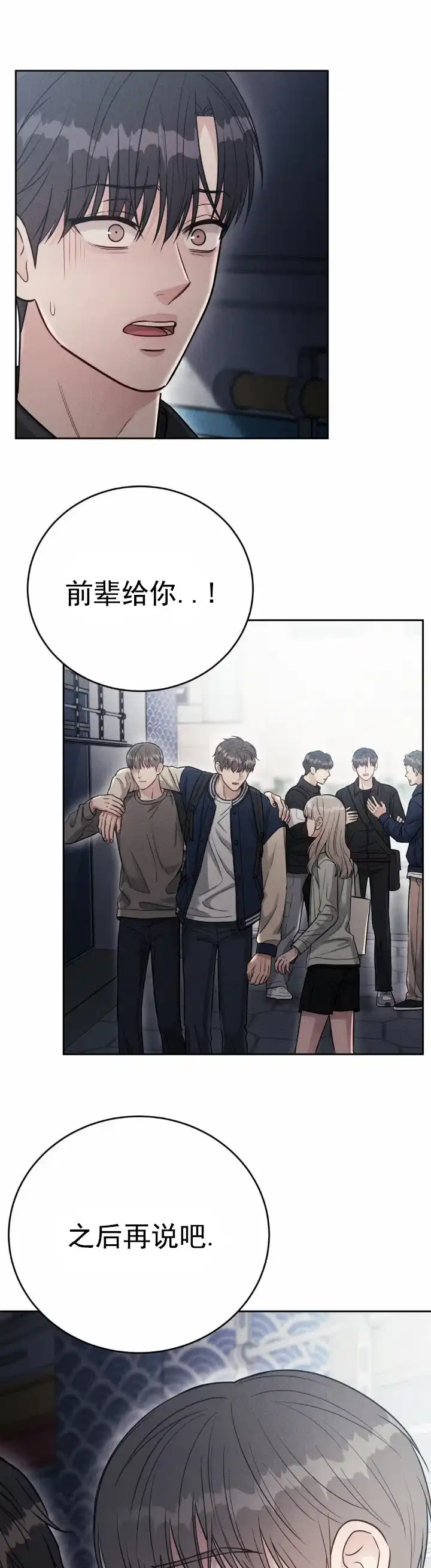 安慰剂 第45话 第4页