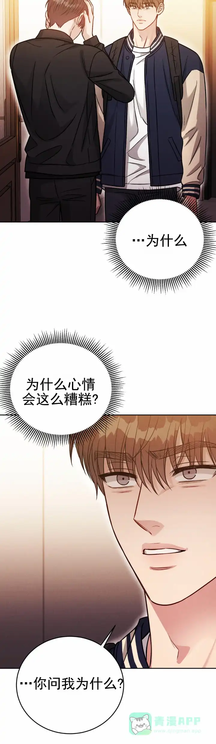 安慰剂 第45话 第11页