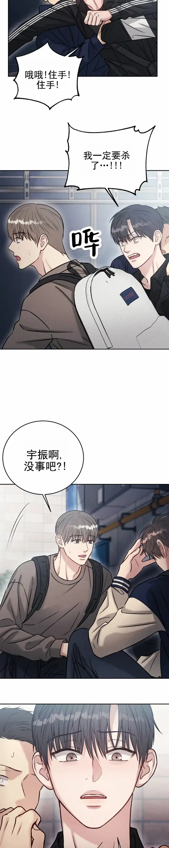 安慰剂 第45话 第2页