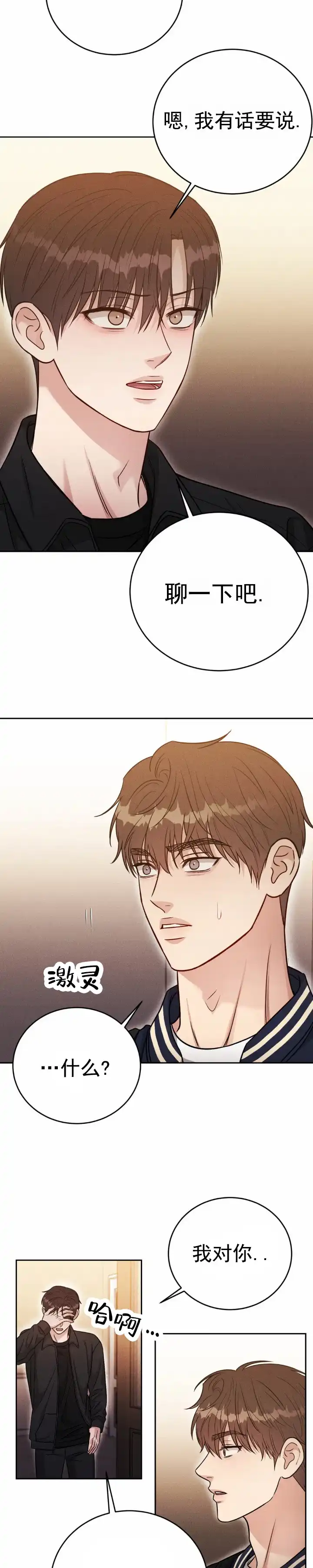 安慰剂 第45话 第9页
