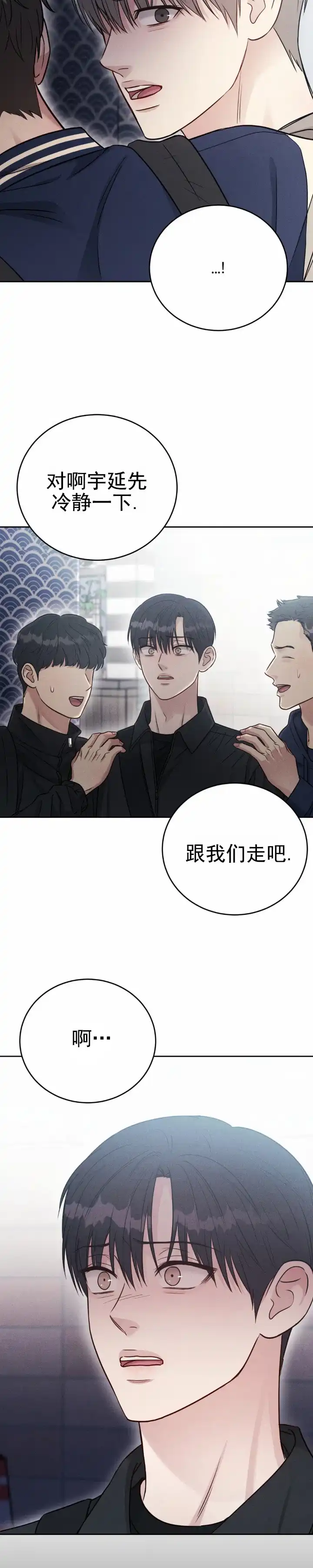 安慰剂 第45话 第5页