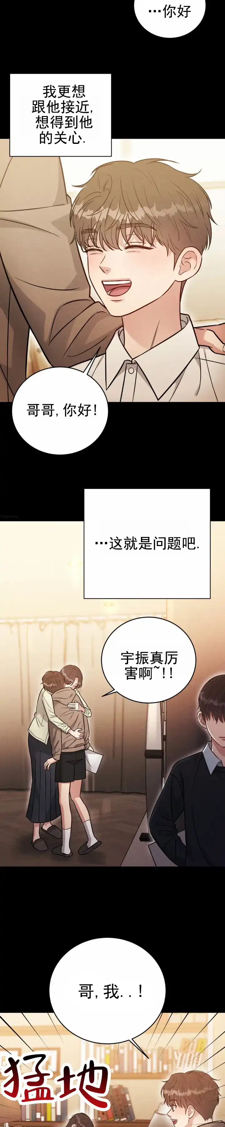 安慰剂 第46话 第2页