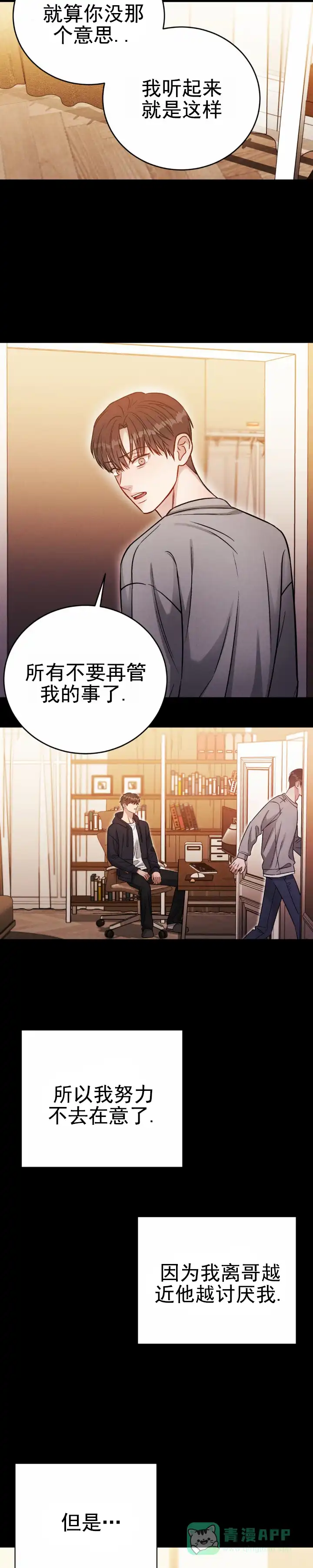 安慰剂 第46话 第6页