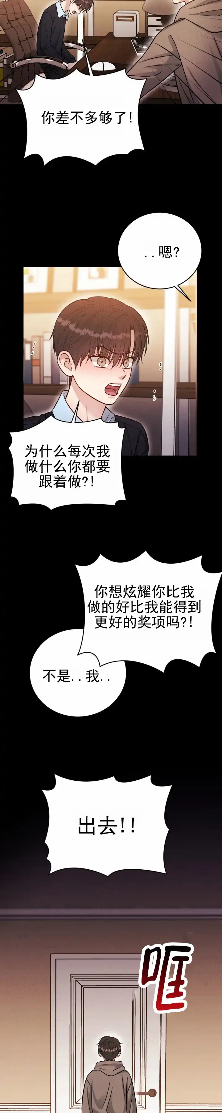 安慰剂 第46话 第3页