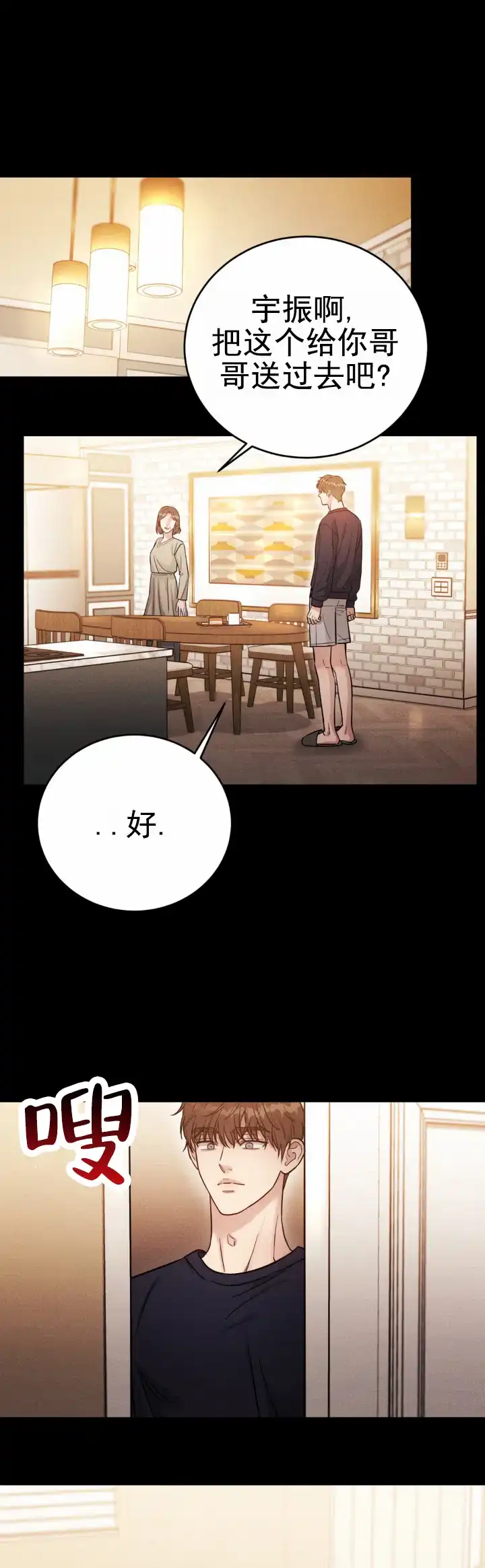 安慰剂 第46话 第10页