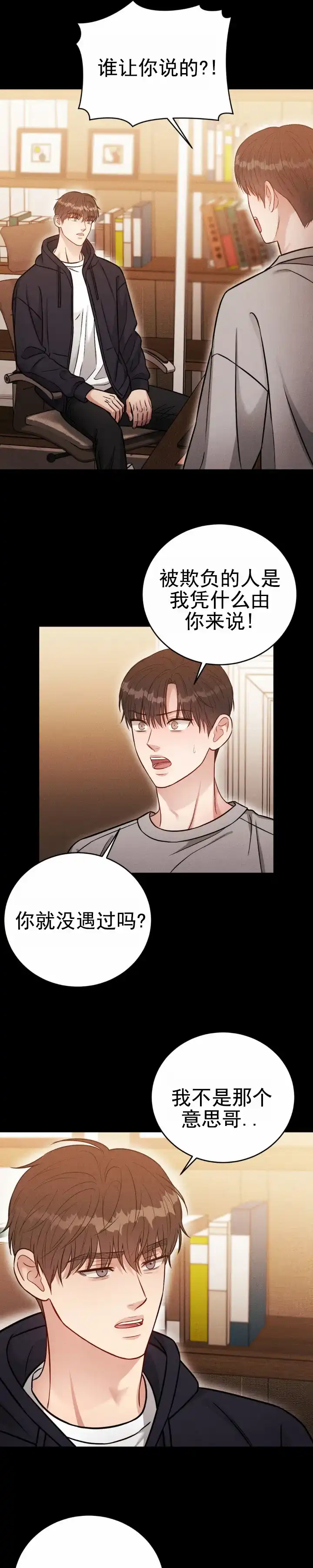 安慰剂 第46话 第5页