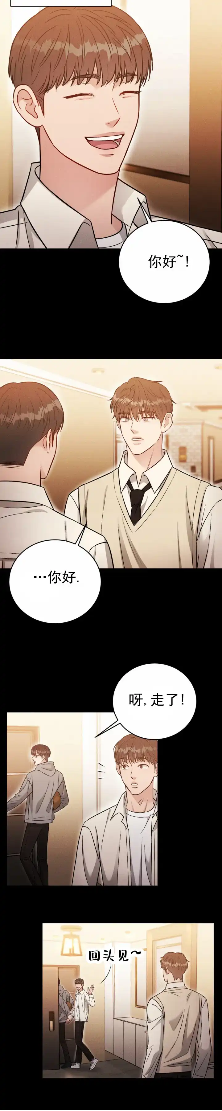 安慰剂 第46话 第7页
