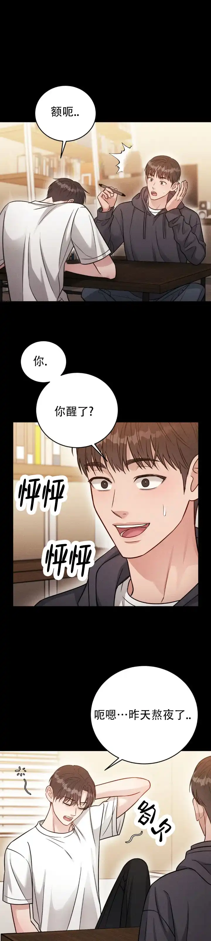 安慰剂 第47话 第3页