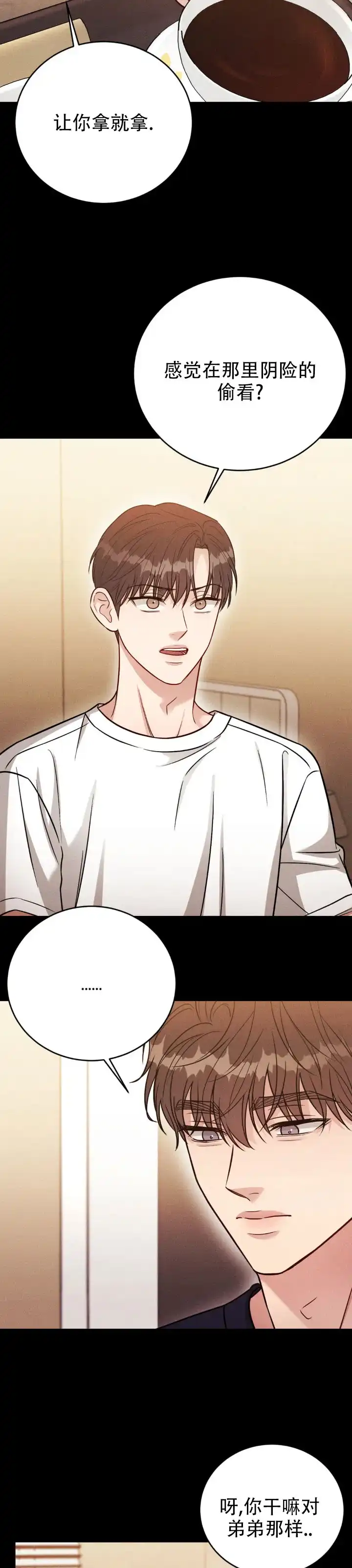 安慰剂 第47话 第5页