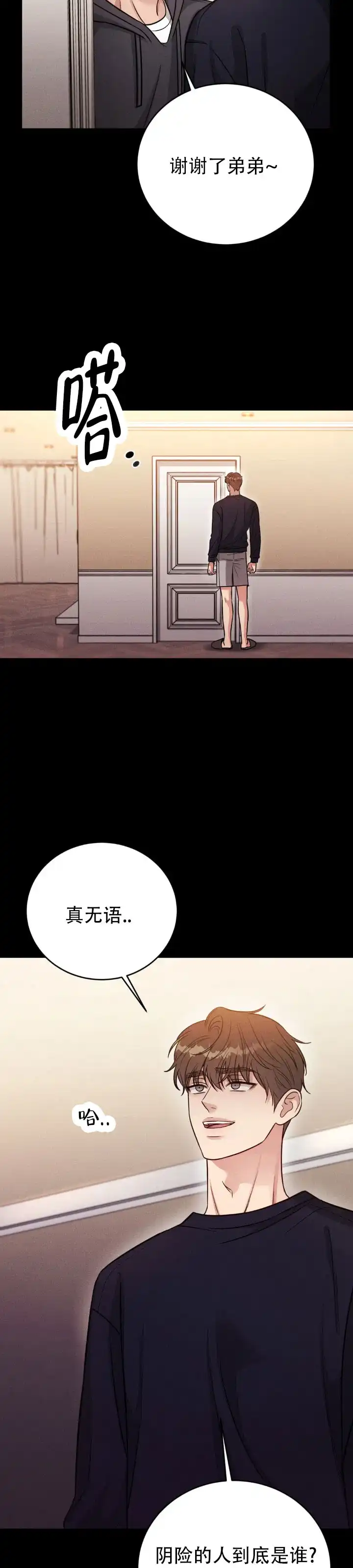 安慰剂 第47话 第7页