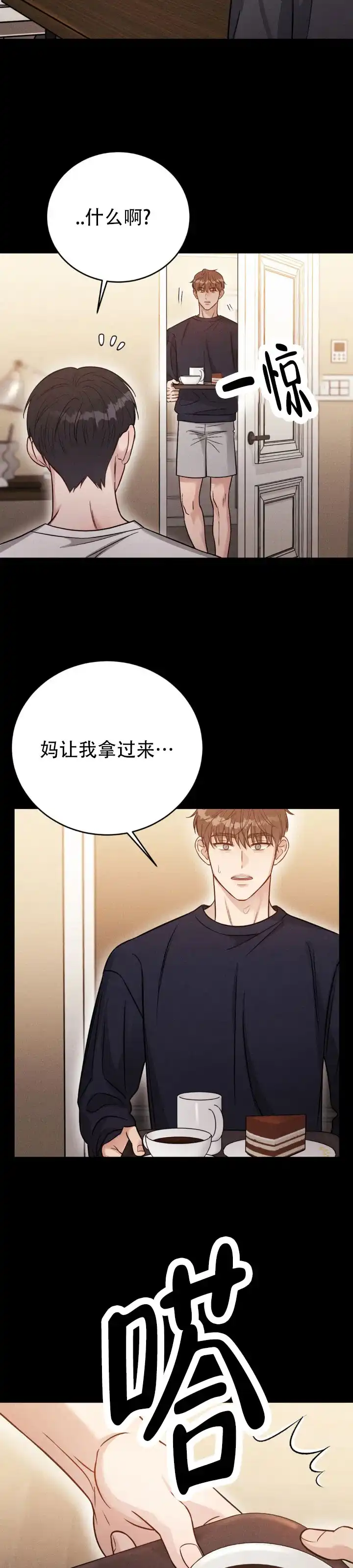 安慰剂 第47话 第4页