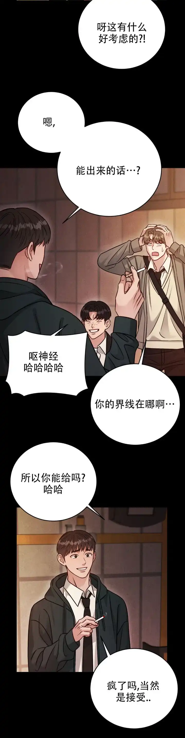 安慰剂 第48话 第4页