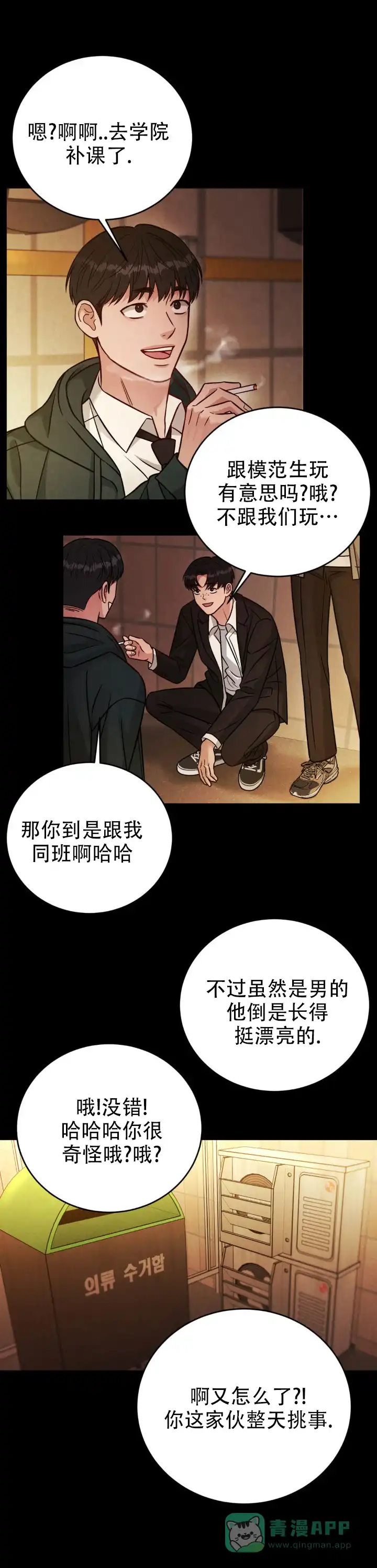 安慰剂 第48话 第1页