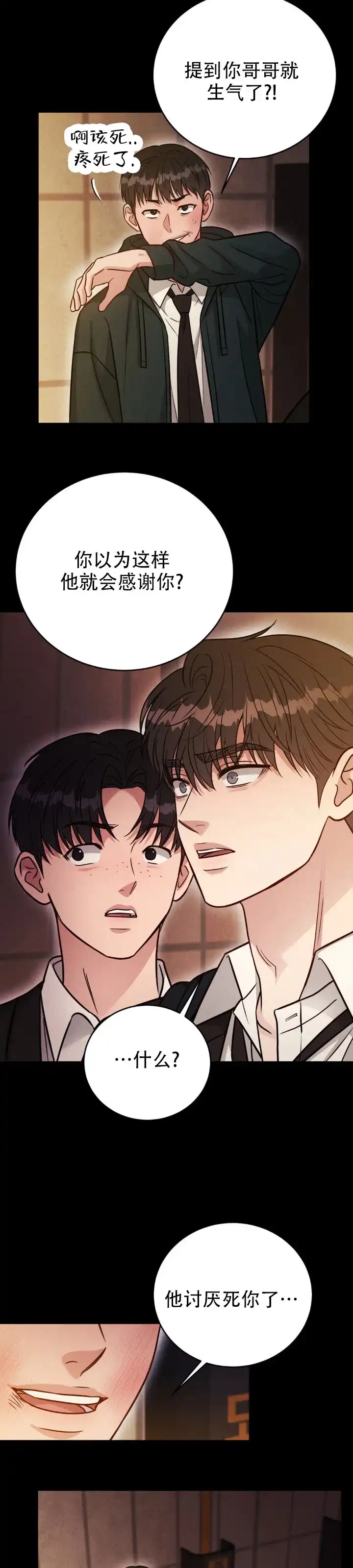 安慰剂 第48话 第7页