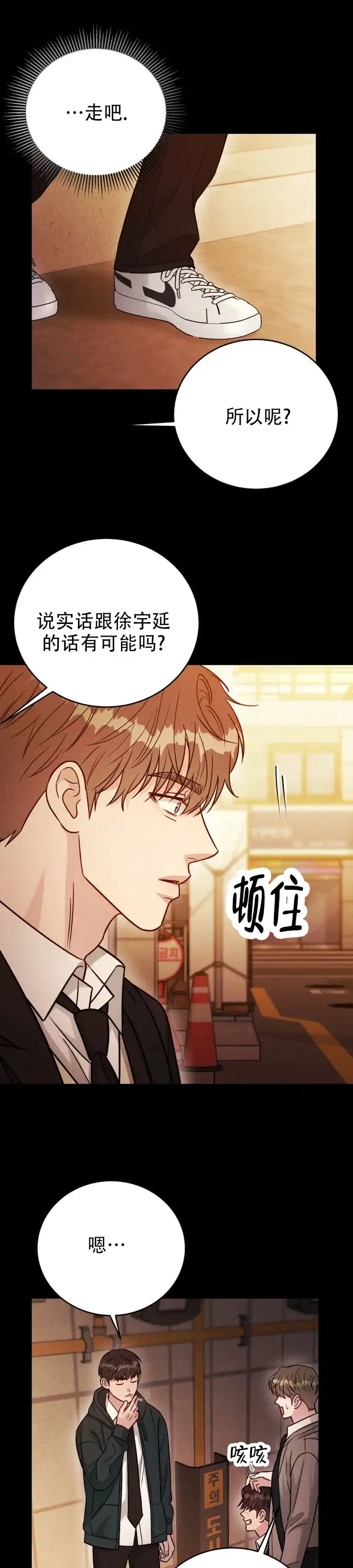 安慰剂 第48话 第3页