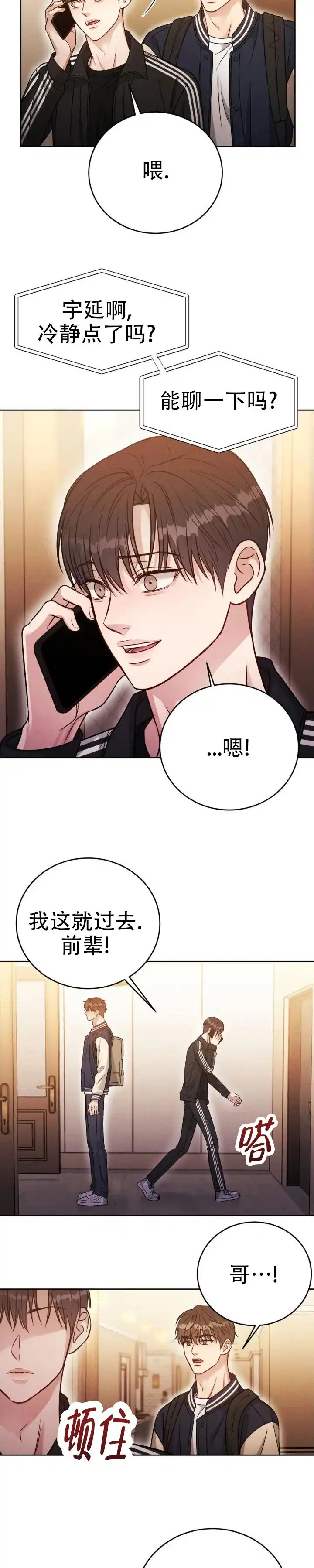 安慰剂 第49话 第3页